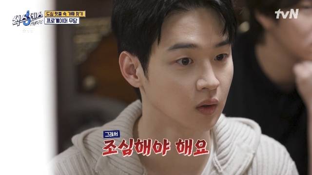 tvN ‘식스센스 시티투어’ 캡처