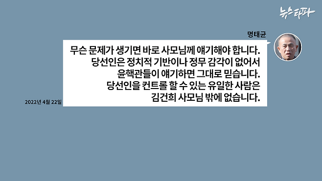 2022년 4월 22일 이준석-명태균 카카오톡 대화 내용