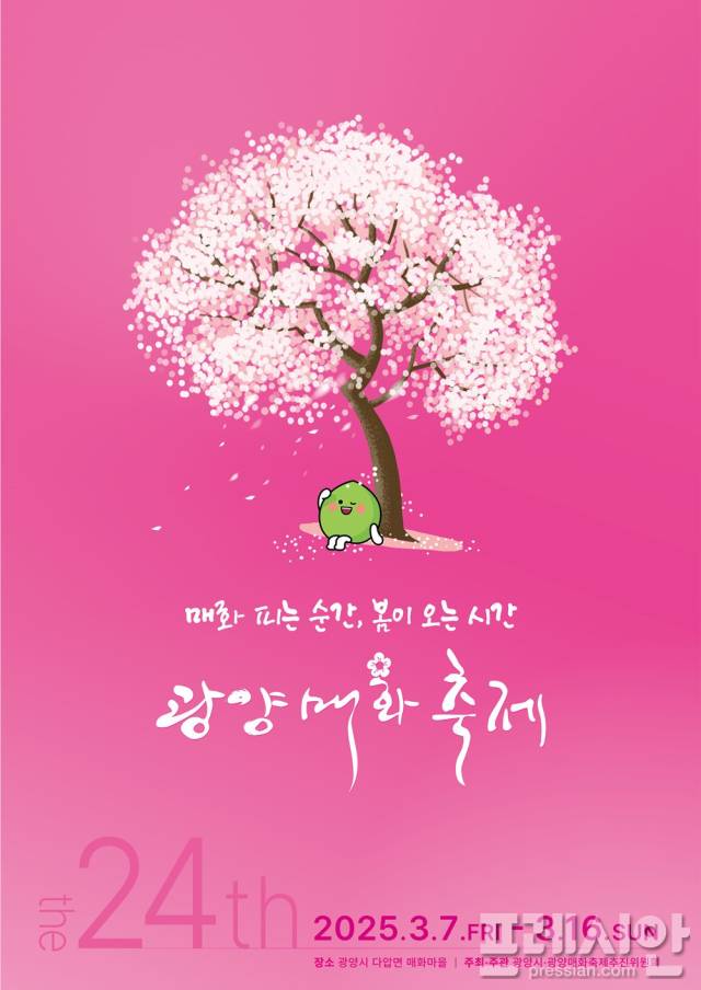 ▲광양매화축제 포스터ⓒ광양시