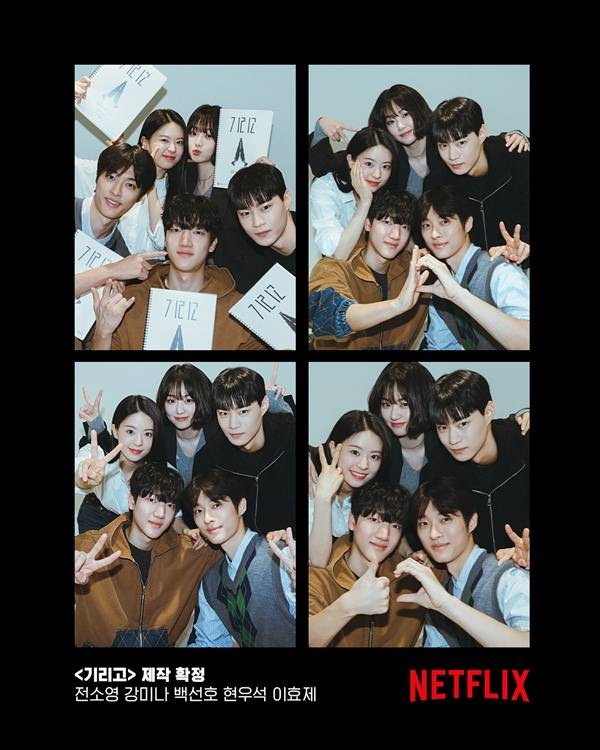 기리고 / 사진=넷플릭스 제공