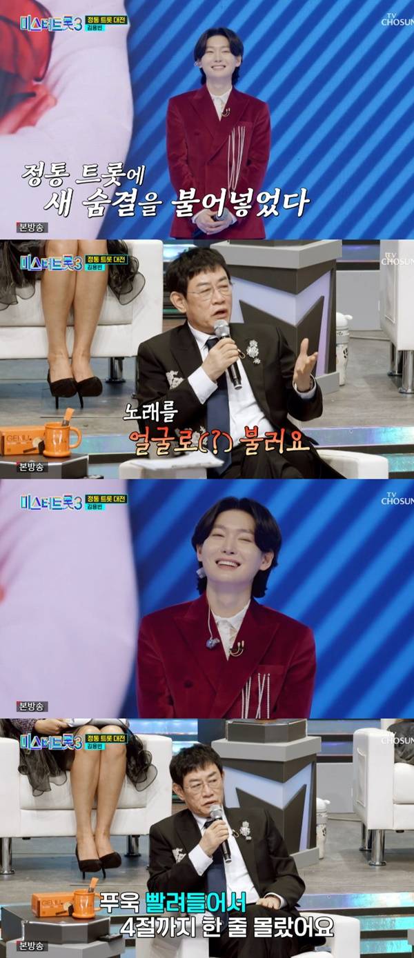 김용빈/ 사진=TV조선 미스터트롯3