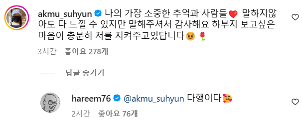 ▲ 이수현. 출처ㅣ하림SNS