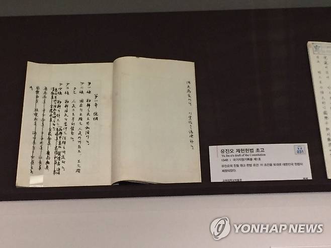 유진오 제헌헌법 초고(복제본) 대한민국역사박물관 [촬영 이충원]