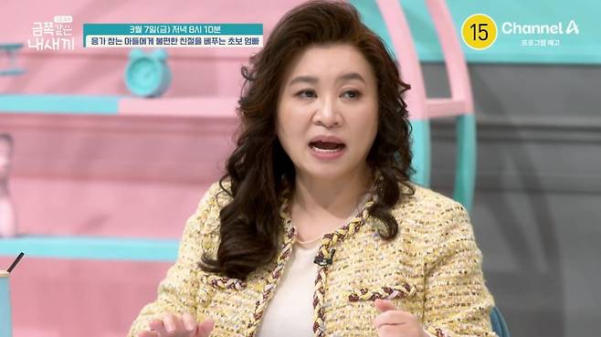 사진=채널A '요즘 육아 - 금쪽같은 내새끼' 예고 캡처