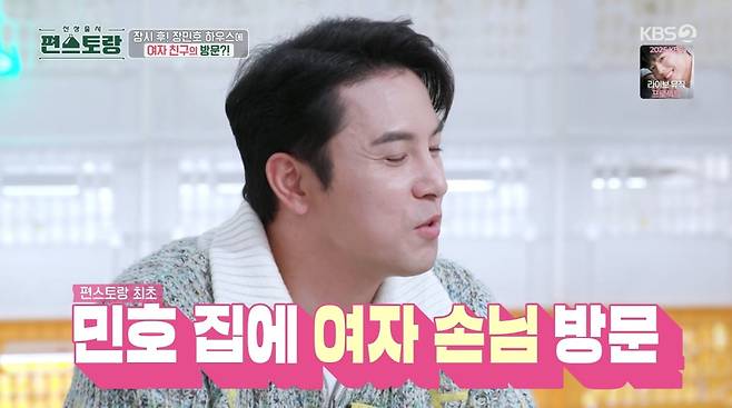 사진=KBS2 '신상출시 편스토랑'