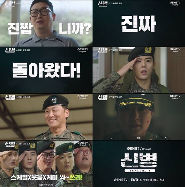 지니 TV 오리지널 드라마 '신병3'./사진제공=KT 스튜디오 지니