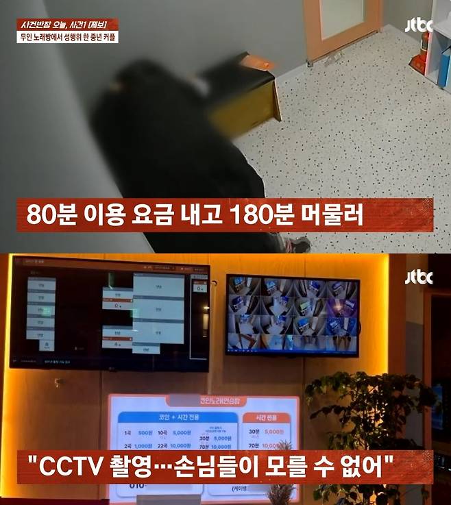 (JTBC '사건반장')