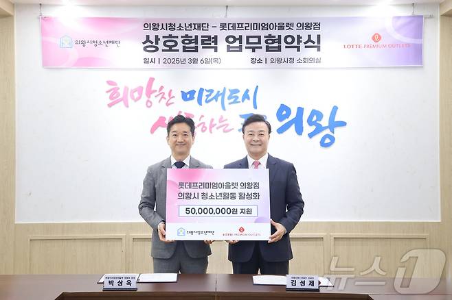 김성제 경기 의왕시청소년재단 이사장(오른쪽)이 롯데프리미엄아울렛 의왕점 관계자와 '청소년 활동 활성화' 업무협약을 하고, 기념촬영을 하고 있다. (의왕시 제공. 재판매 및 DB 금지) 2025.3.7/뉴스1