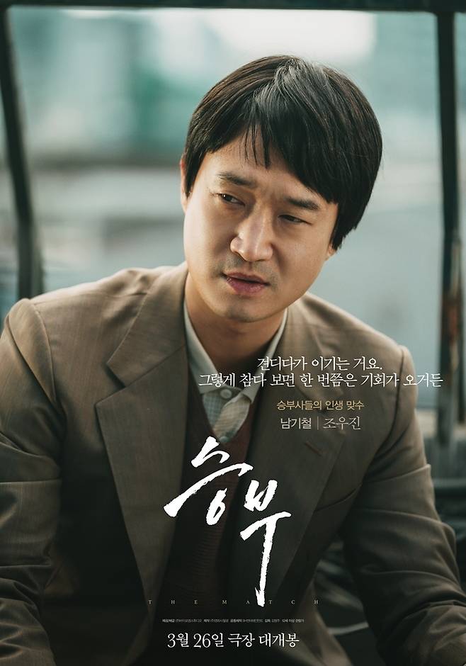 영화 ‘승부’ 조우진. 사진 | ㈜바이포엠스튜디오
