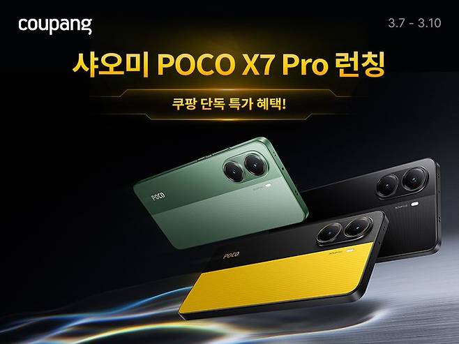 쿠팡의 샤오미의 최신 프리미엄 스마트폰 '포코 X7 프로'(POCO X7 Pro) 사전판매. ⓒ쿠팡