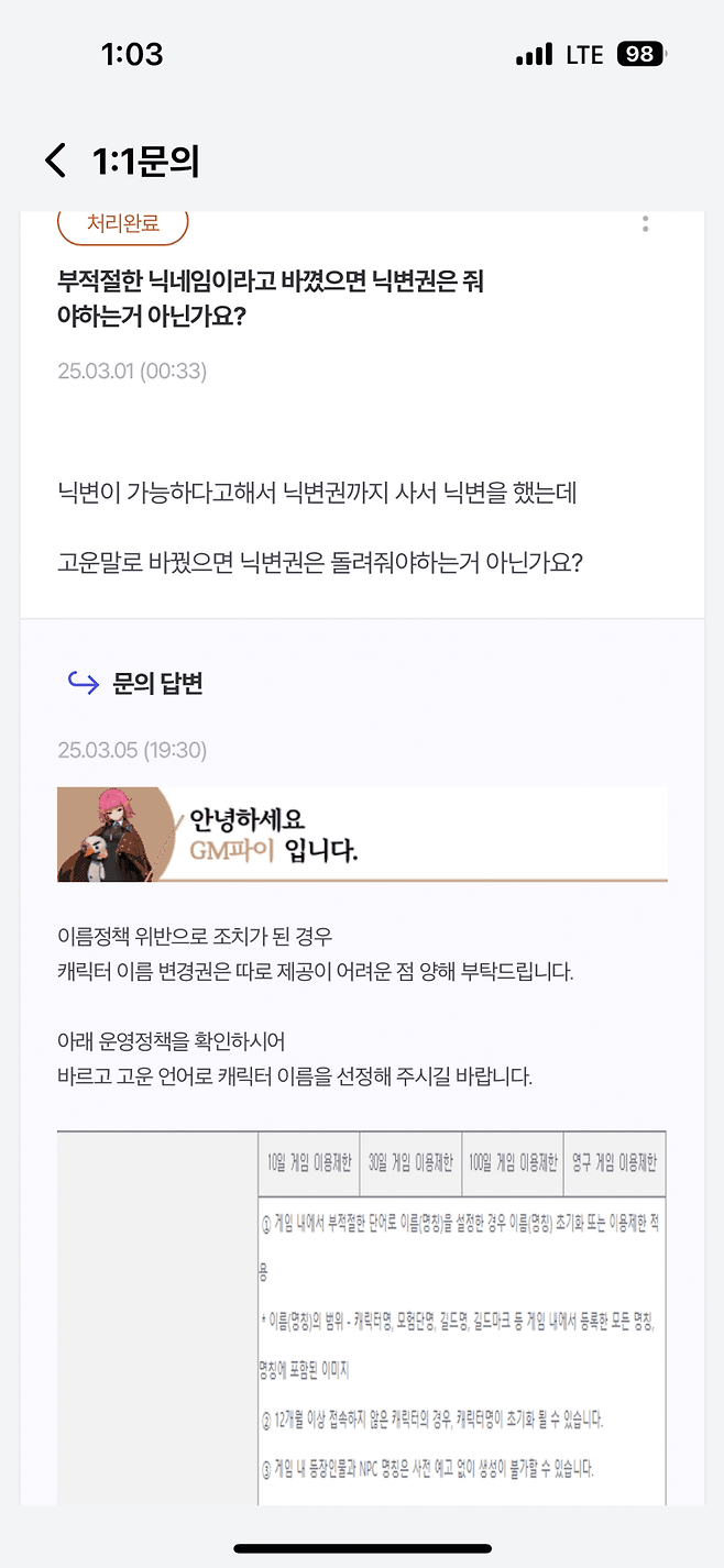 1.png 던전앤파이터 "임신" 닉네임 부적절 조치 논란