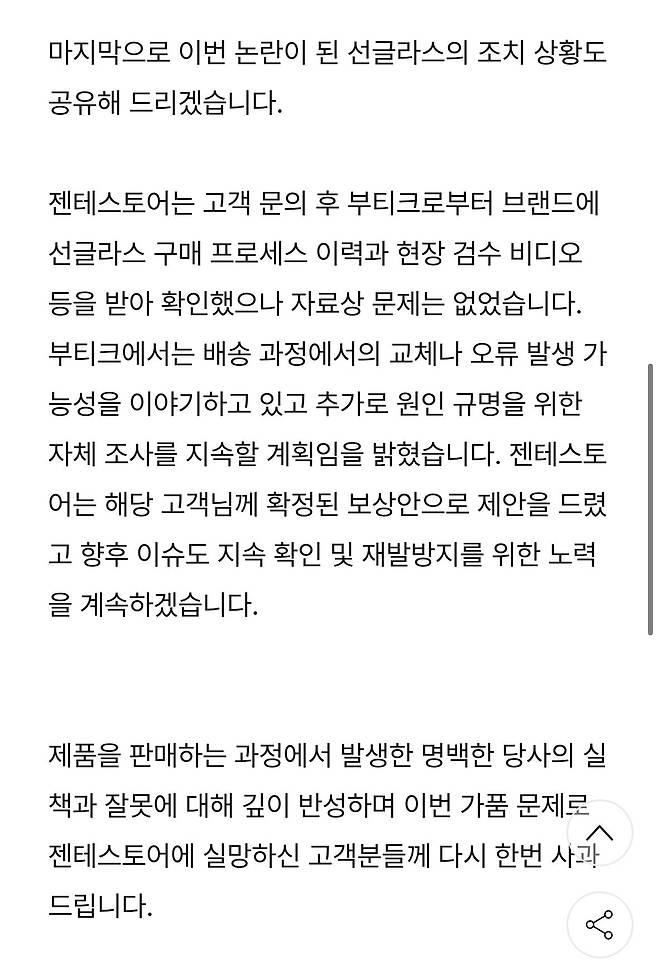 젠테스토어 가품 관련 입장문.txt