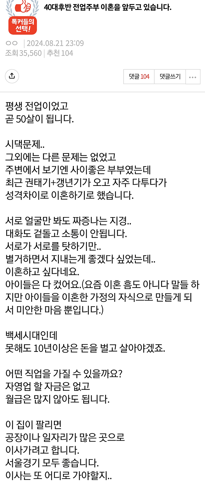 40대후반 전업주부 이혼을 앞두고 있습니다.jpg
