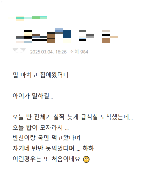 개학 첫날인 지난 4일 경기도의 한 지역 맘카페에 올라온 글. 인터넷 캡처