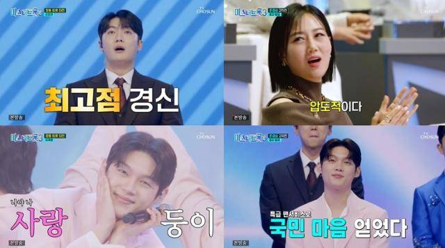 '미스터트롯3'이 최고 시청률 17%를 기록했다. TV조선 영상 캡처