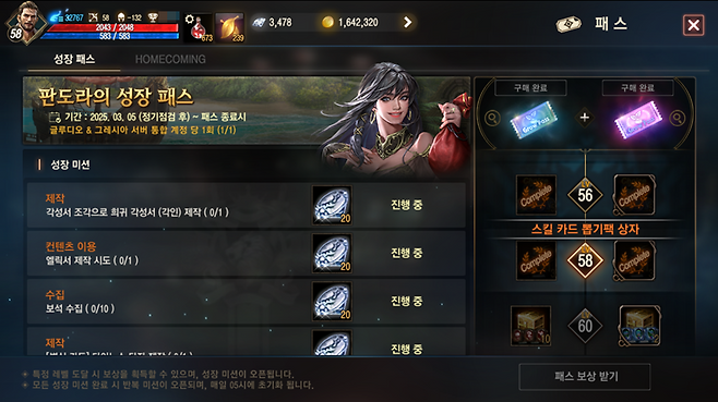 ▲ 58, 64, 69, 76레벨에 스킬 카드 뽑기팩을 얻습니다