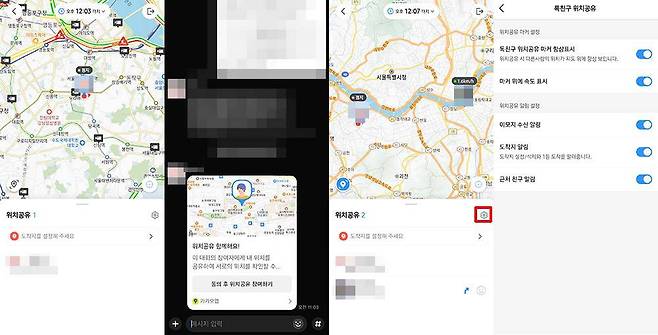 상대방이 접속하면 서로 위치를 볼 수 있다. 세부 항목은 설정에서 변경할 수 있다 / 출처=IT동아