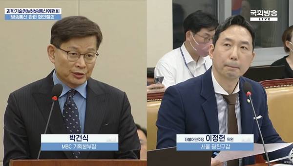 ▲ 박건식 MBC 기획본부장과 이정헌 더불어민주당 의원. 사진=국회방송 중계 캡처.