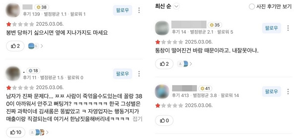 사진은 이찬오 레스토랑 후기에 달린 별점 1점 후기. /사진=카카오맵 캡처