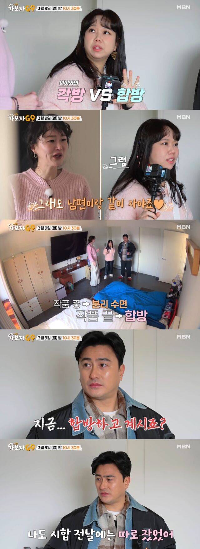 / MBN '가보자GO' 선공개 영상 캡처