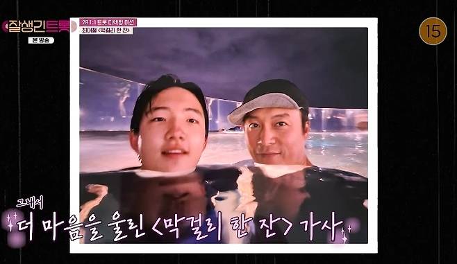 tvN STORY ‘잘생긴 트롯’ 방송 캡처