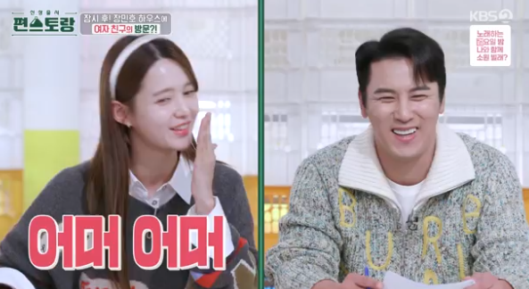 KBS2 예능 ‘신상출시-편스토랑’