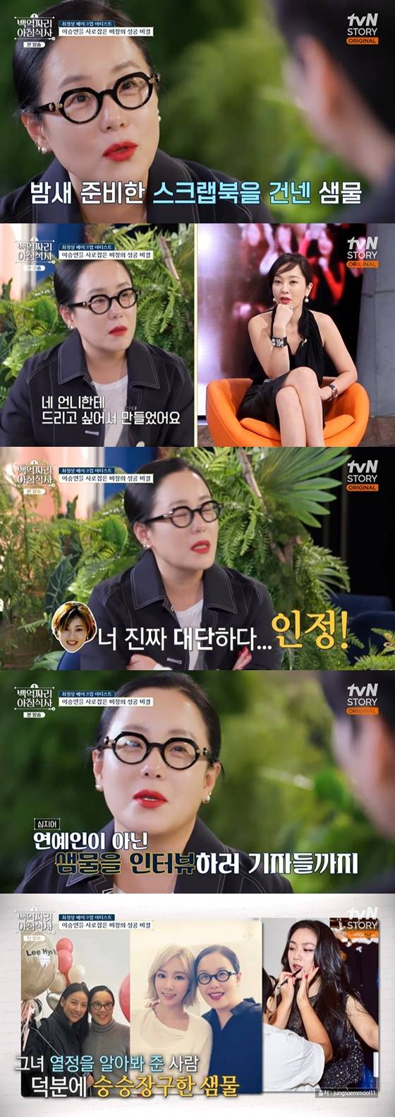 '백억짜리 아침식사' 정샘물 편