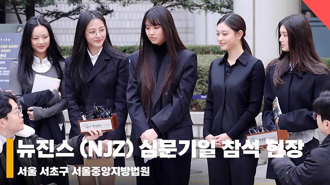 뉴진스(NJZ), '남다른 행보, 부당함에 대하여 제대로 설명했다' [영상]