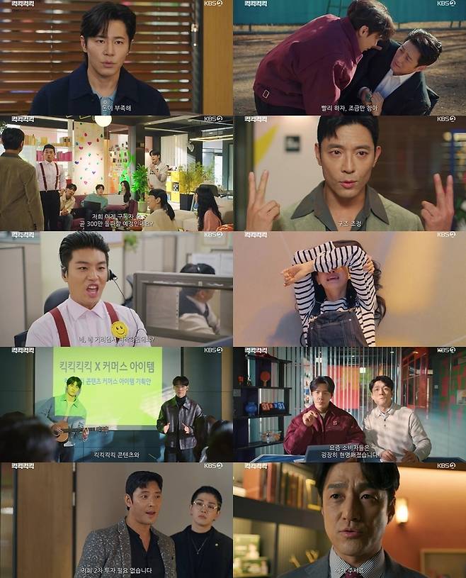 ‘킥킥킥킥’ 사진|KBS 방송화면 캡처