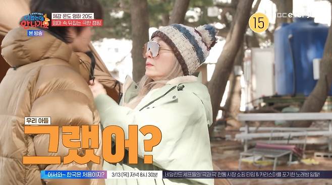 사진=MBC에브리원 '다 컸는데 안 나가요'
