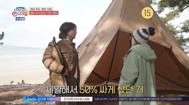 사진=MBC에브리원 '다 컸는데 안 나가요'