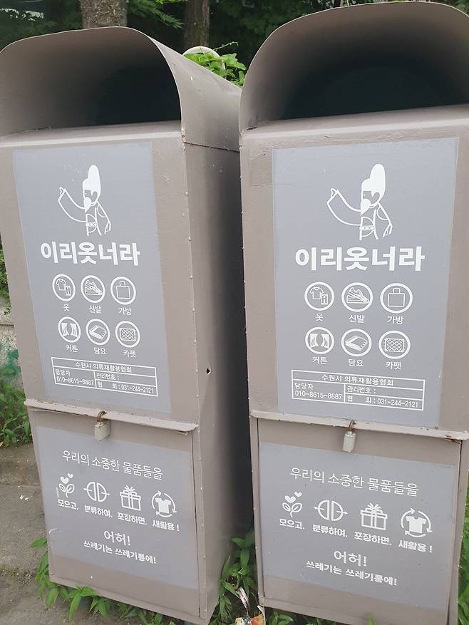 1000072599.jpg 수원시 옷수거함 이름.jpg