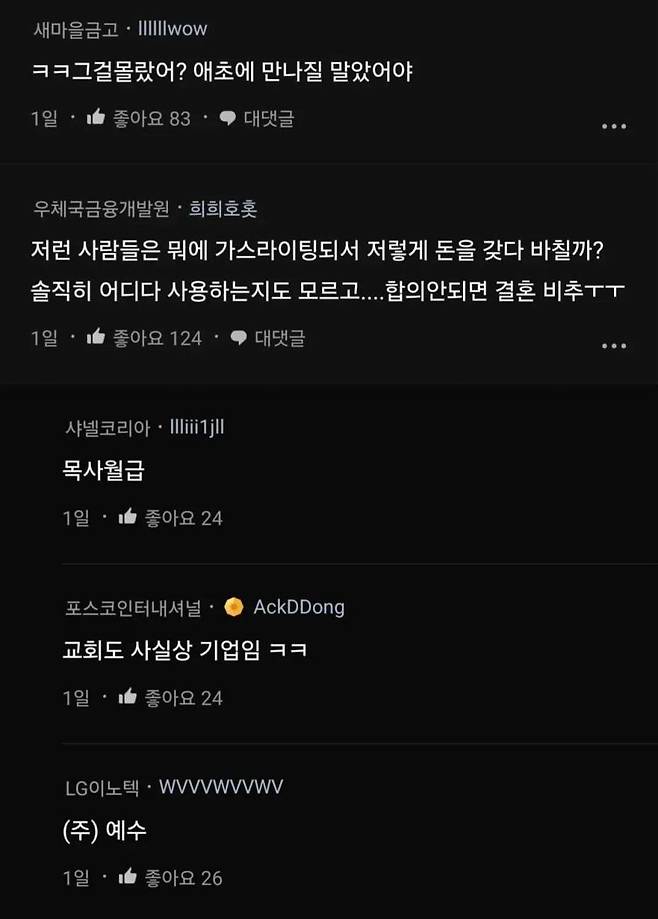 십일조를강요하는독실한기독교여친3.jpg 십일조를 강요하는 독실한 기독교 여친.jpg