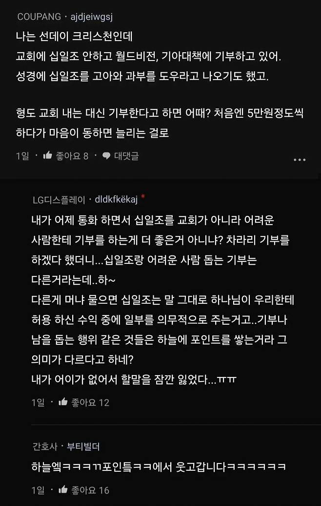 십일조를강요하는독실한기독교여친11.jpg 십일조를 강요하는 독실한 기독교 여친.jpg