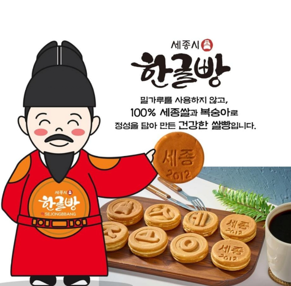 1.png 세종산 \'한글빵\'이라며 보조금 2억 \'꿀꺽\'…알고보니 중국산