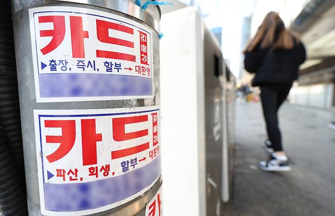 서울 중구 명동 거리에 카드 대출 관련 스티커가 붙어 있다. / 연합뉴스