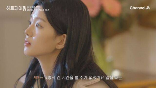 채널A ‘하트페어링’