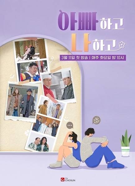 ‘아빠하고 나하고’ 시즌2