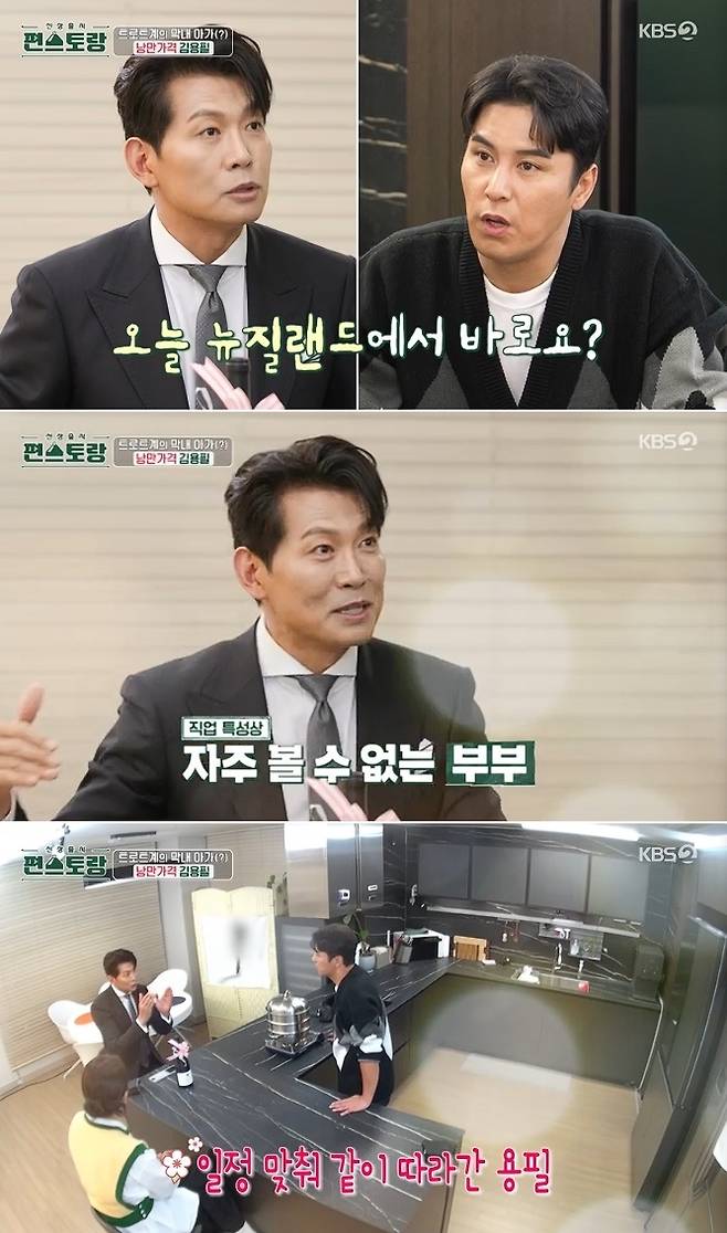 KBS 2TV ‘신상출시 편스토랑’ 방송 캡처