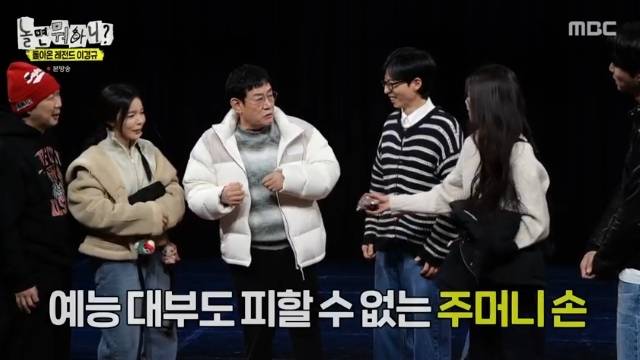 MBC ‘놀면 뭐하니?’ 캡처
