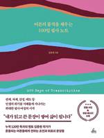 김종원/청림라이프/2만3000원