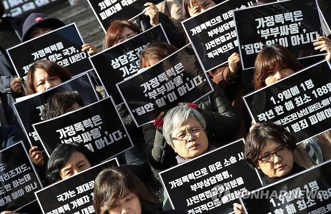 가정폭력 강력 대응 촉구 기자회견 [연합뉴스 자료사진]