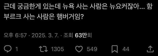 뉴욕 사는 사람은 뉴요커다... 그렇다면 함부르크 사는 사람은 ?