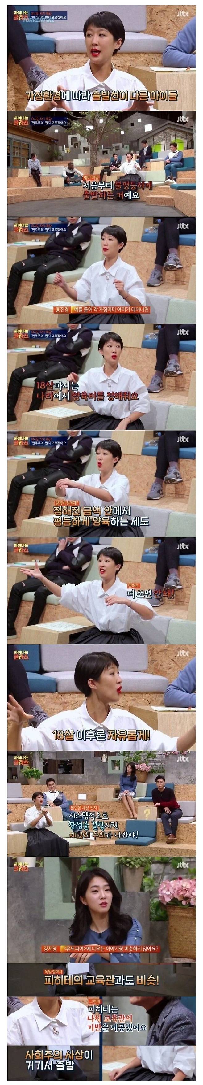 사회주의 사상인 듯한 홍진경의 복지정책.jpg