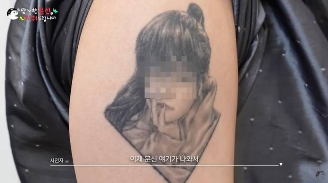 전 연인의 얼굴을 문신으로 새긴 남성이 정관 수술을 받은 데 이어 고환 한쪽까지 제거한 사연이 전해졌다. /사진=유튜브 채널 '문신 지우는 영수쌤' 캡처 전여친 강요로 고환 적출, \'얼굴 문신\'까지…"제거비 1000만원"
