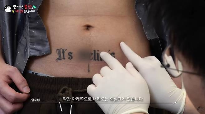 /사진=유튜브 채널 '문신 지우는 영수쌤' 캡처 전여친 강요로 고환 적출, \'얼굴 문신\'까지…"제거비 1000만원"