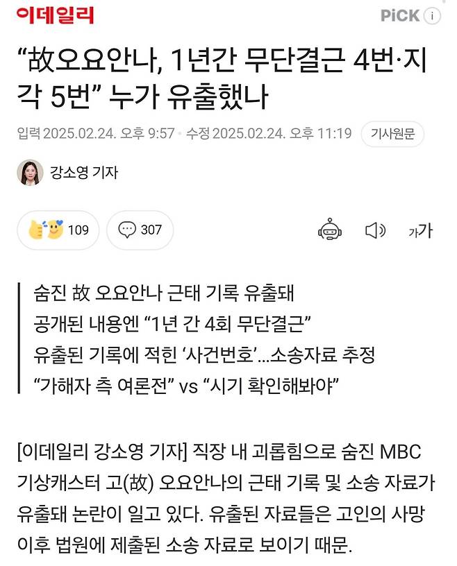 123.webp.ren.jpg 故오요안나 근태보고서 유출에 MBC \'작성한 사람 없다더라\'