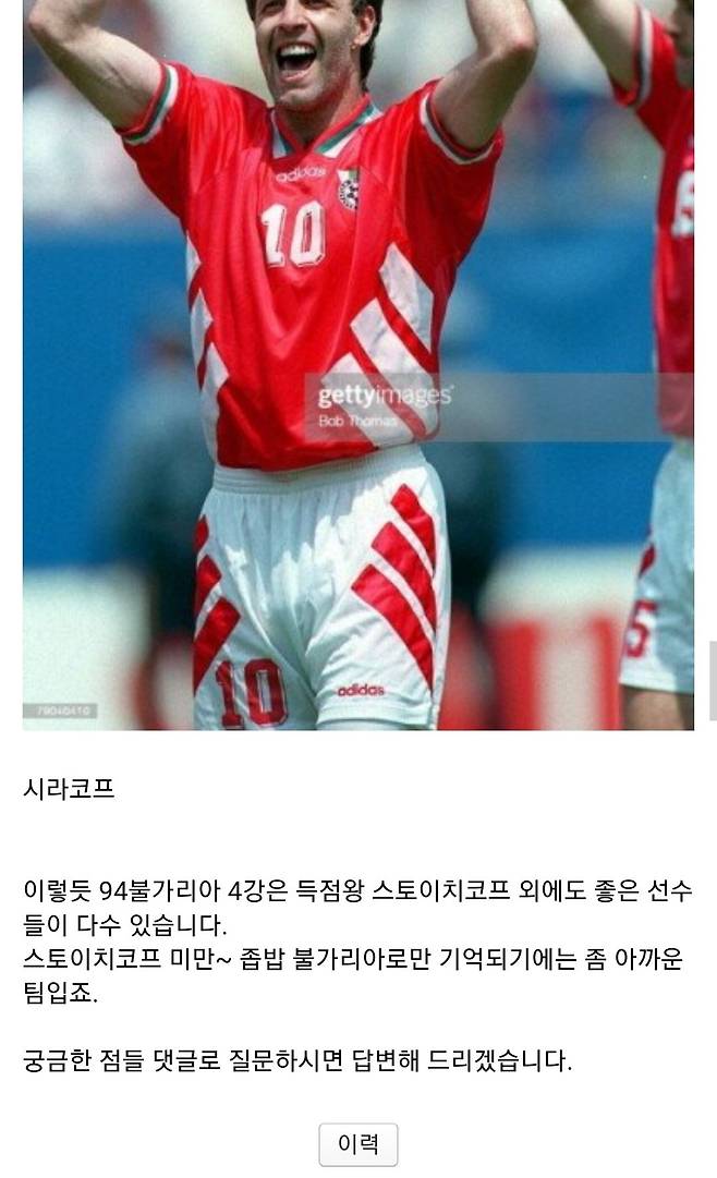 90년대 일때 축구 강국 이였던 나라