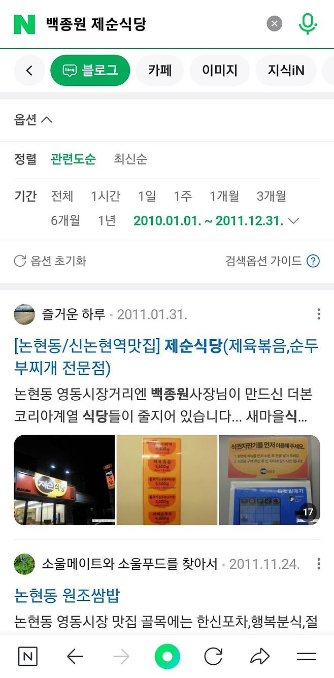제순식당 이라는 상호의 진실