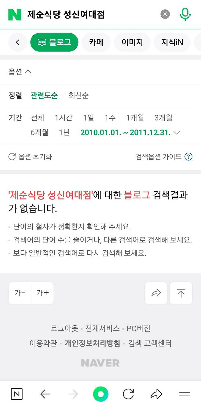 제순식당 이라는 상호의 진실
